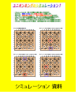 シミュレーション資料