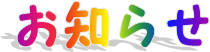 ユニオンキングからのお知らせ